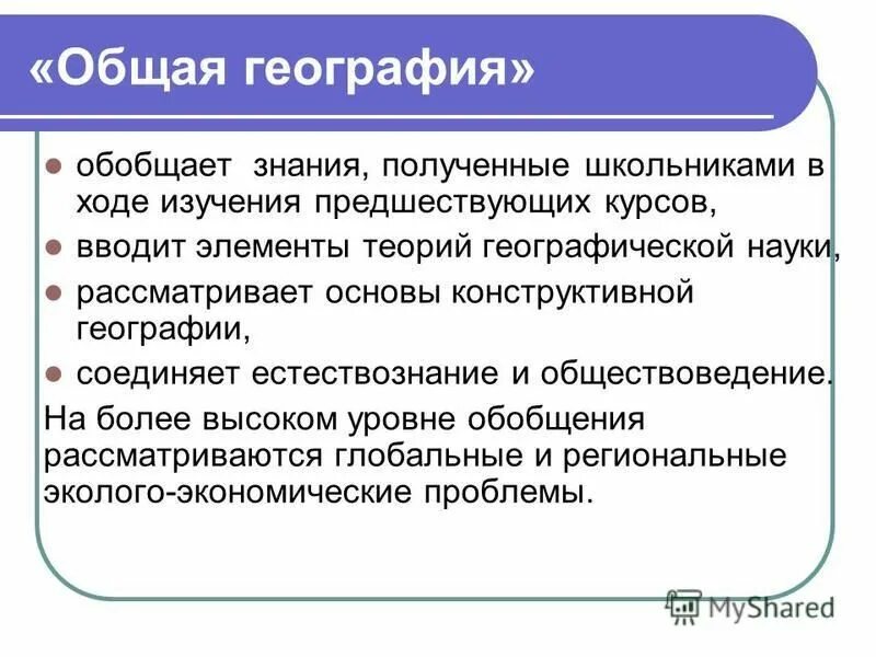 теория географической науки. ландшафтоведение история развития. разделы географии. теории в географии примеры. теории происхождения искусства.