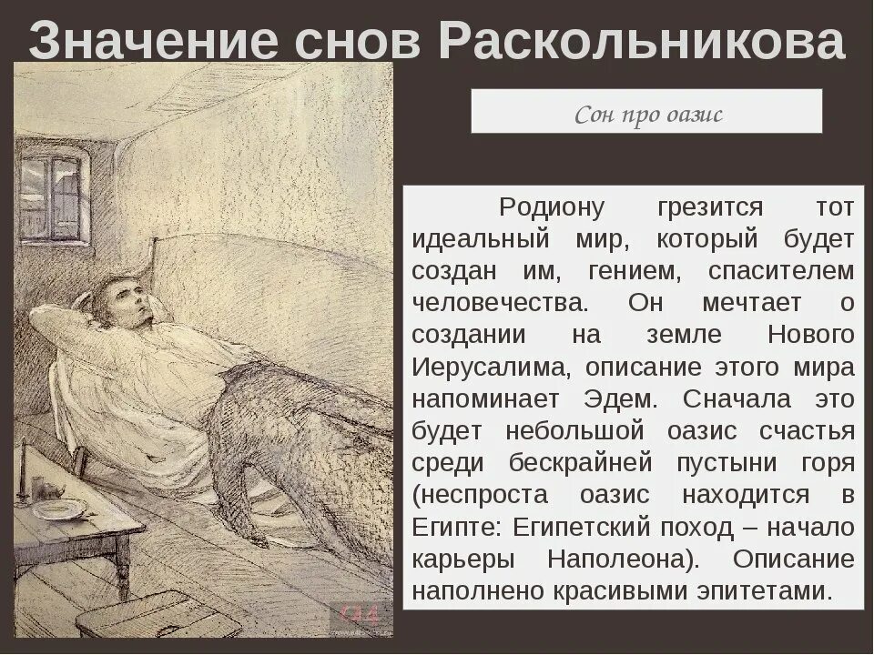 Сон раскольникова и обломова. Преступление и наказание сны раскольникова 4. 3 сон раскольникова преступление и наказание. достоевский сон раскольникова.