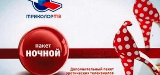 Каналы ночной триколор тв
