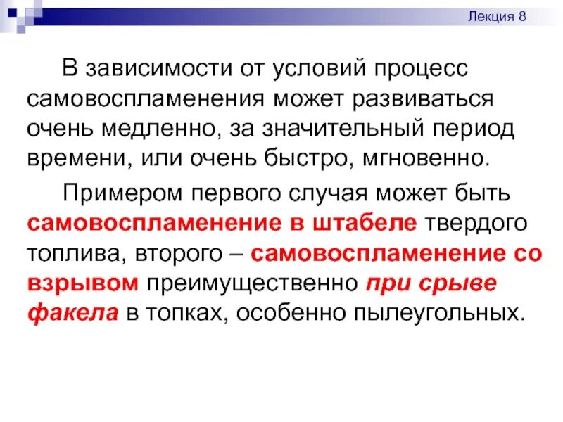 Процесс самовоспламенения. Самовоспламенение презентация. Тепловая теория самовоспламенения. Самовоспламенение пример.