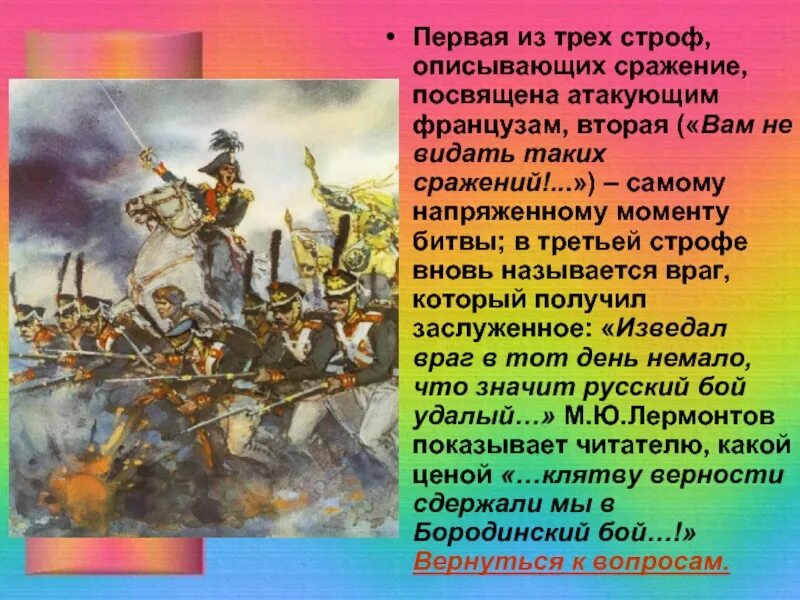 Мысль стихотворения бородино. Битва Бородино стих. Темы по стихотворению Бородино. Бородинский бой стих. Сочинение на тему стихотворение Бородино.