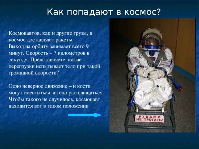 Какие люди становятся космонавтом. Как стать космонавтом. Качества необходимые космонавту. Критерии для Космонавтов. Качества Космонавта для детей.