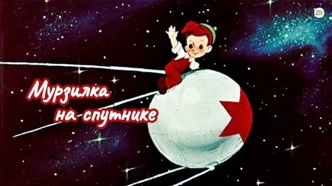 Спутник 1960