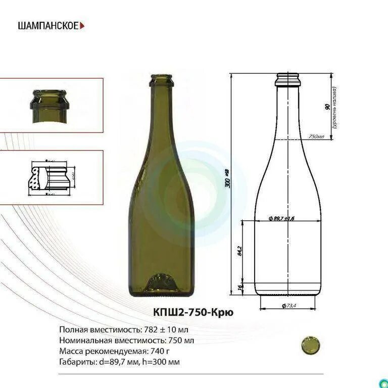 Диаметр дна бутылки шампанского 0.75. Габариты бутылки шампанского 750 мл. Высота бутылки шампанского 0.75. Высота стандартной бутылки шампанского 0.75. Вес шампанского