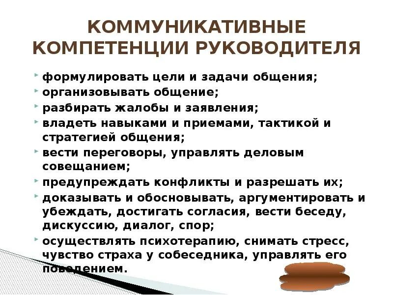 Компетентность руководителя. Компетенции руководителя. навыки руководителя. ключевые компетенции руководителя. коммуникативная компетентность руководителя.