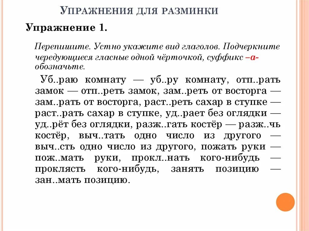 Корни с чередованием слова диктант. Задание по русскому языку на чередование гласных в корне. Упражнения на чередование гласных в корне 6 класс. Корни с чередованием упражнения. Упражнение на чередование гласных в корне.