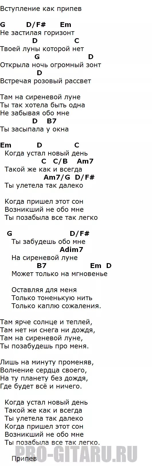 Песни на гитаре луна. Аккорды для гитары. На сиреневой Луне текст. Текс песни на сереневоц Луне. На сиреневой Луне аккорды на гитаре.