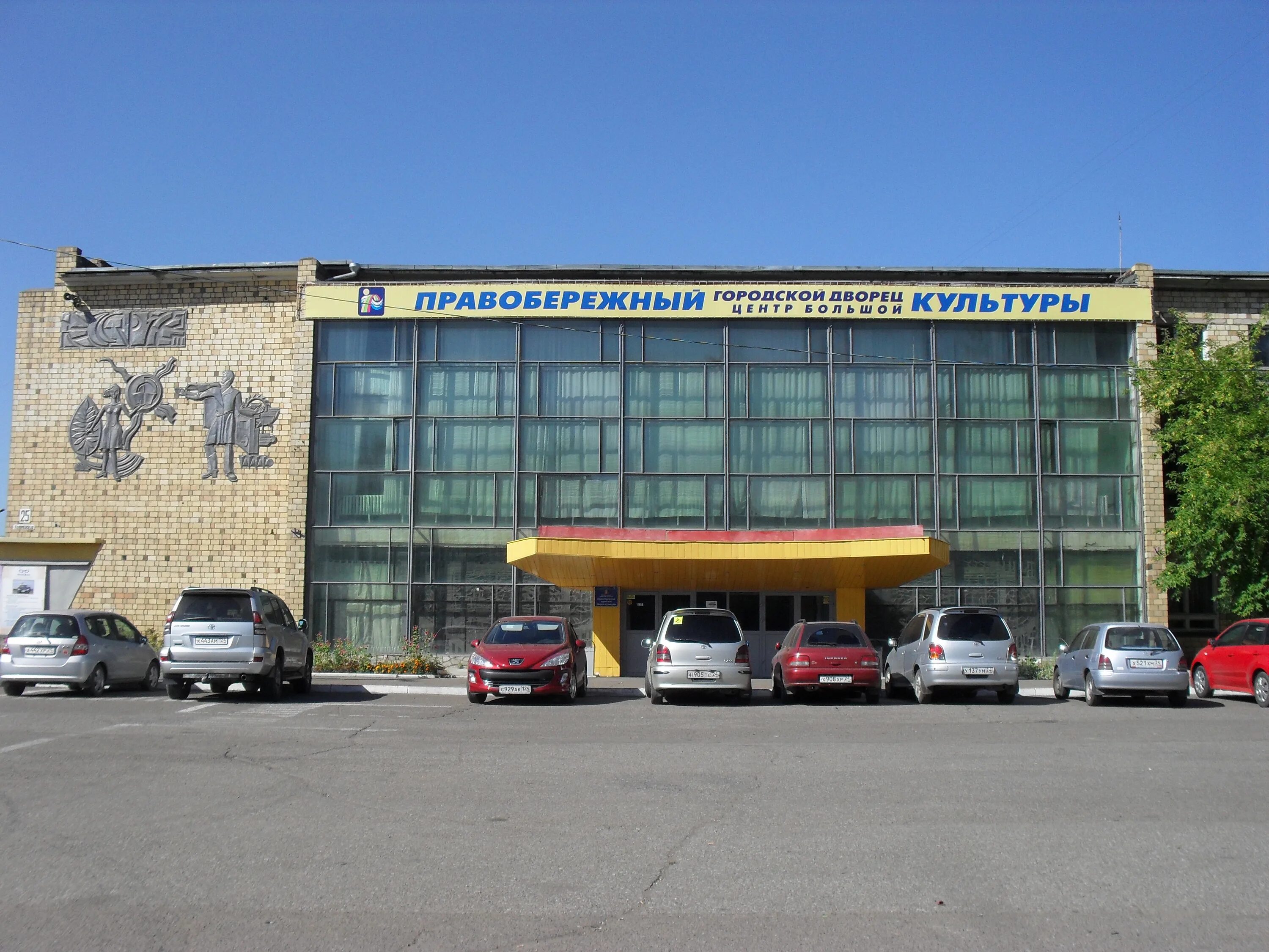 Сайт дк красноярский. Правобережный городской дворец культуры Красноярск. Коломенская 25 ДК Правобережный. Правобережный городской дворец культуры Красноярск Коломенская, 25. Правобережный ГОРДК Красноярск Коломенская.