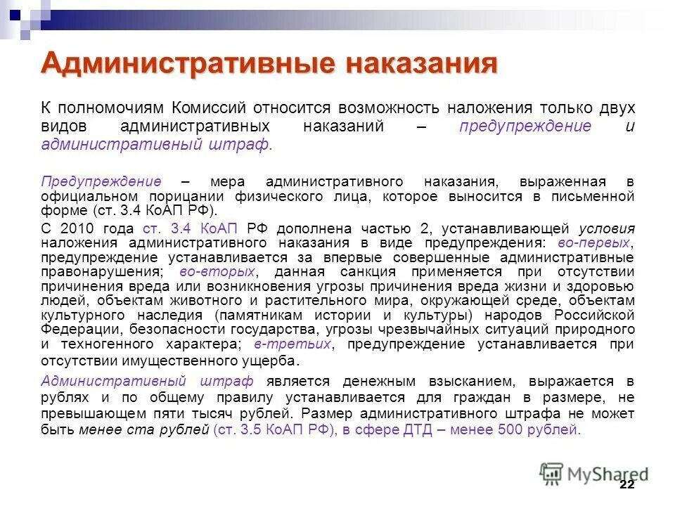 ходатайство о замене административного наказания на предупреждение. примеры административных пред. предупреждение коап. ходатайство о замене штрафа на предупреждение. замена штрафа предупреждением коап.