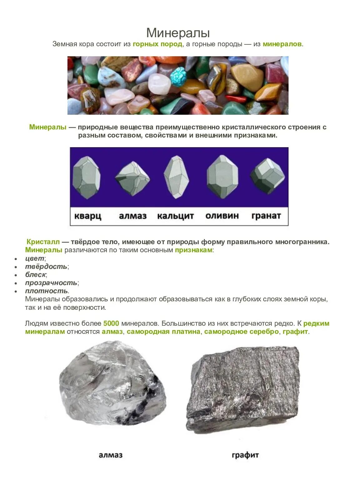 Камни из горных пород. Горный походы и миниралы. Горные породы и минералы 2 класс. Кладовые земли картинки. Что относится к минералам и горным породам.