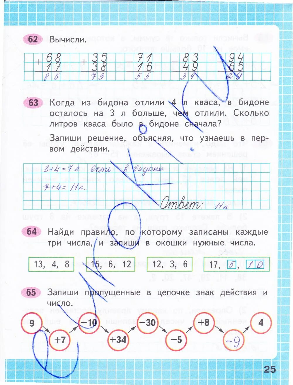 Математика 2 класс рабочая тетрадь 27. Математика рабочая тетрадь стр 25 2 класс 2 часть Волкова. Математика 2 класс рабочая тетрадь 2 часть Моро стр 25. Математика 2 класс 2 часть рабочая тетрадь Моро Волкова стр 25. Математика 1 класс 2 часть рабочая тетрадь стр 25 Волкова.