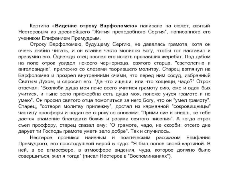 Видение краткое содержание. Видение отроку варфоломею описание картины. видение отроку варфоломею сочинение. сочинение по картине видение отроку варфоломею. картина нестерова видение отроку варфоломею сочинение.