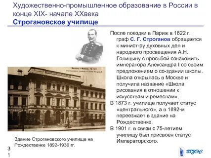 Московское художественно промышленное училище