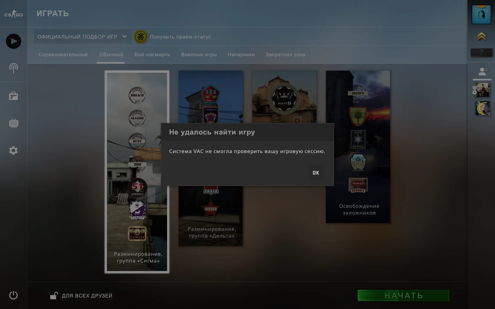 Можно ли в кс играть с другом. Ваша система блокирует VAC CS go. ВАК ошибка КС го. Компьютер блокирует систему VAC. CS go ваше игровая.
