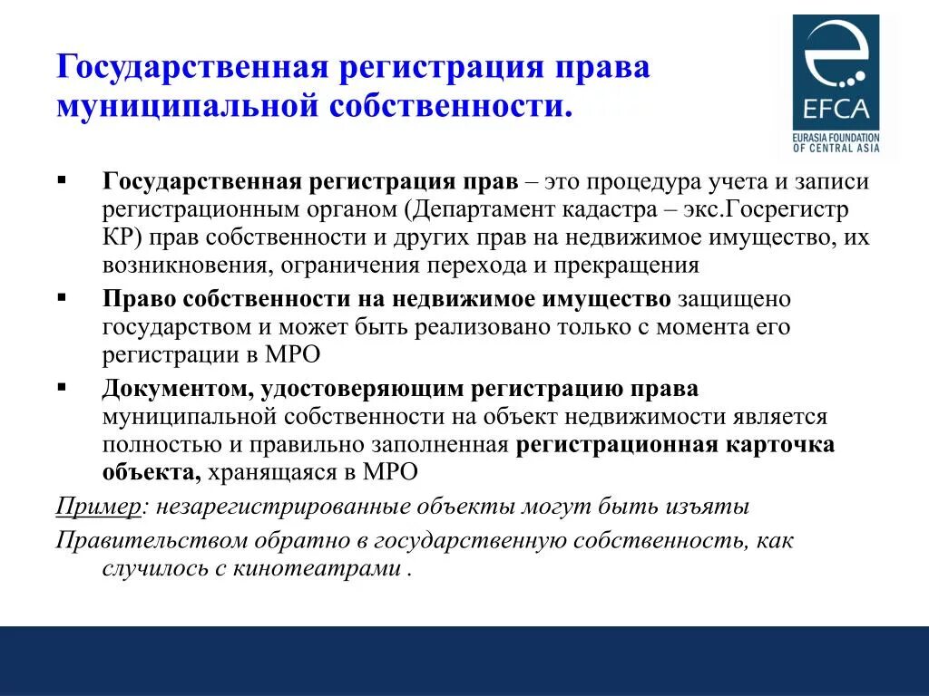 Государственная регистрация прав. Объекты государственной регистрации. Гос регистрация. Осуществление государственной регистрации прав органом регистрации прав