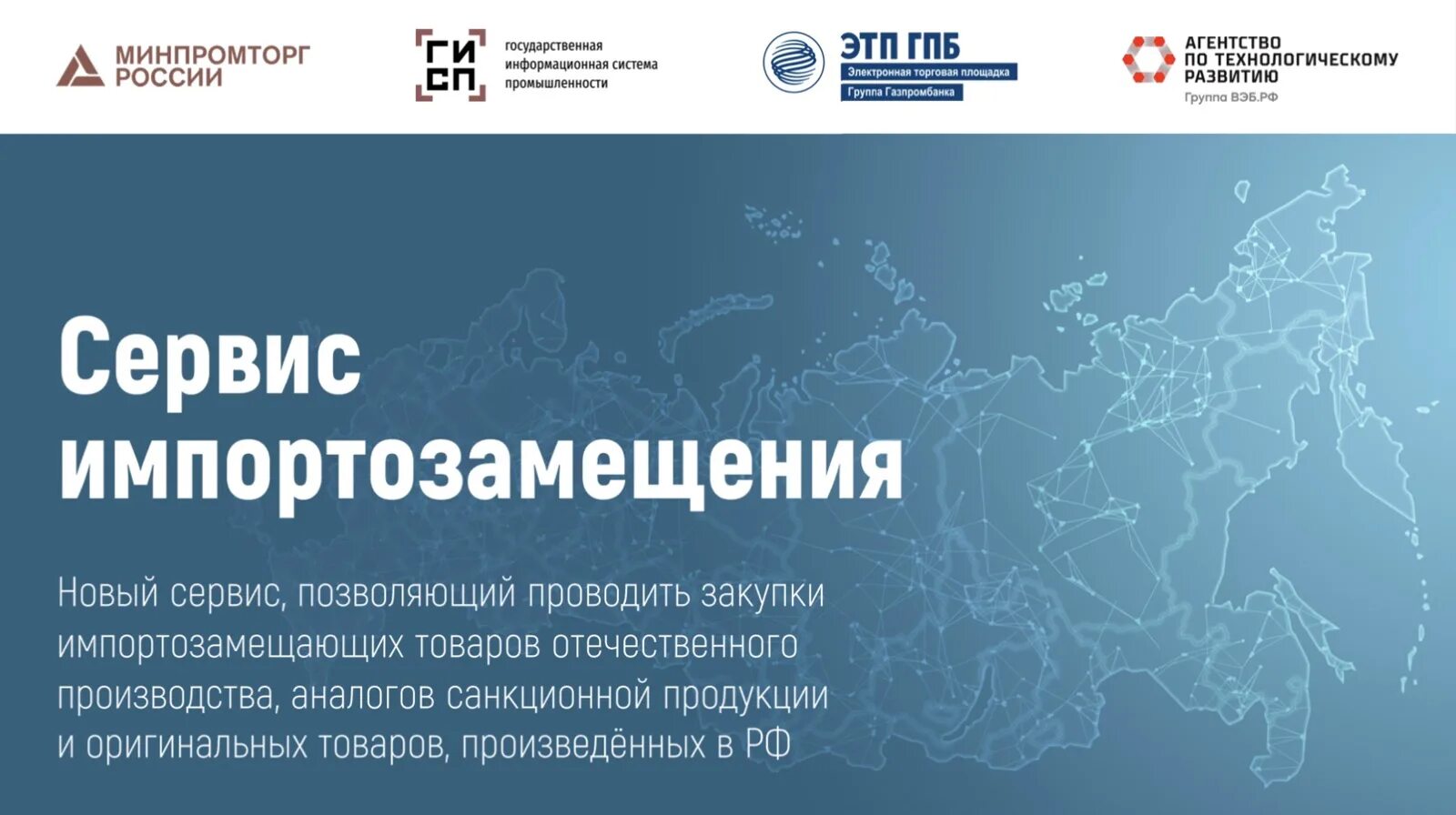 Гпб 3. Биржа импортозамещения. электронные торговые площадки. биржа импортозамещения для поставщиков. сервис импортозамещения этп гпб.