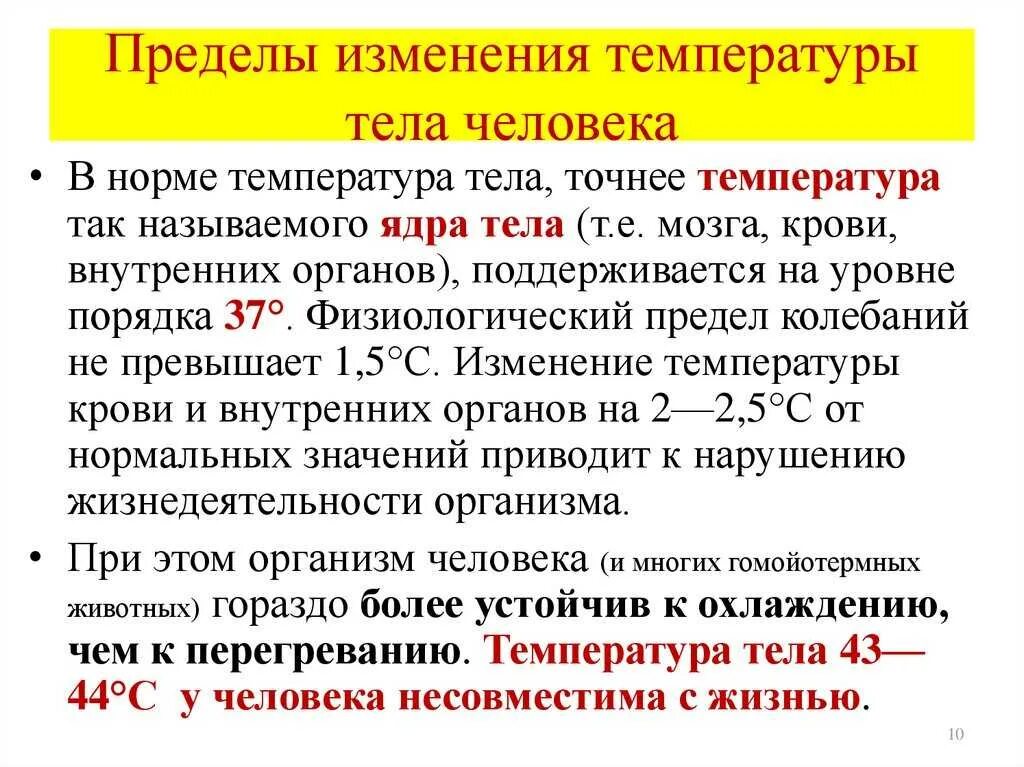 Почему подымается температура. Изменение температуры тела. пределы температуры тела человека. как изменяется температура тела. повышение температуры тела это определение.