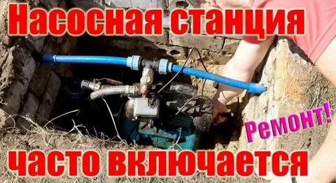 Водонасосная станция включается