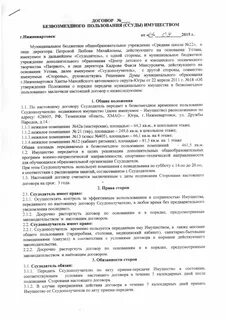 Договор временного пользования