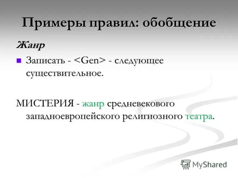 мистерия какой жанр. мистерия страстей. мистерия это в литературе.