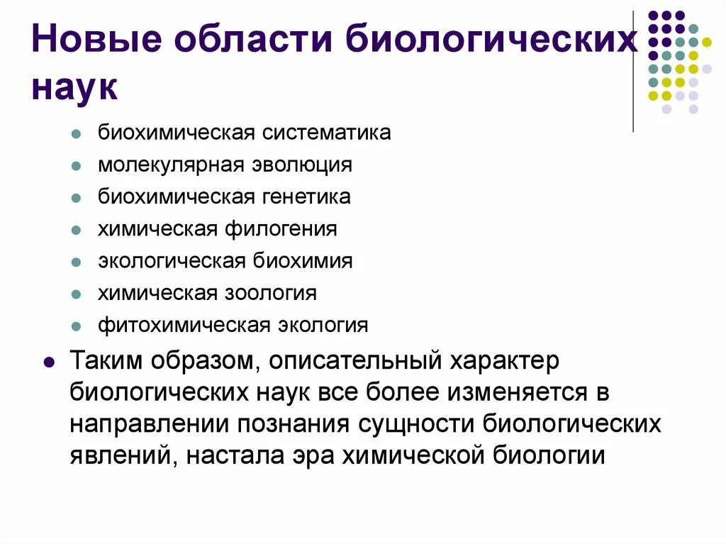 Сайт ибпс дво ран. Молекулярная систематика. Филогенетическая систематика. Молекулярная систематика растений. Молекулярная систематика.