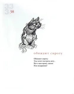 Не обидит ли