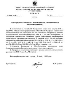 Приказ фтс 2019