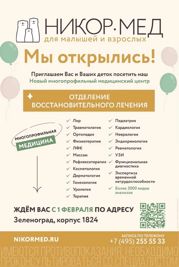 Панорама: Никор-Мед, медцентр, клиника, к1824, Зеленоград - Яндекс Карты