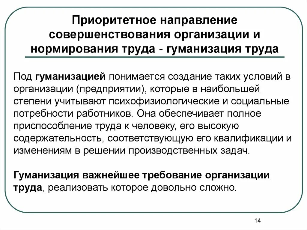 Принципы совершенствования организации. Совершенствование нормирования труда. Совершенствование организации нормирования труда. Основные направления нормирования труда. Этапы работы по совершенствованию нормирования труда;.