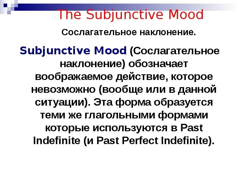 Subjunctive 3 в английском. Present Subjunctive в английском. Subjunctive 2 в английском. Subjunctive mood предложения. Глаголы в форме условного сослагательного наклонения