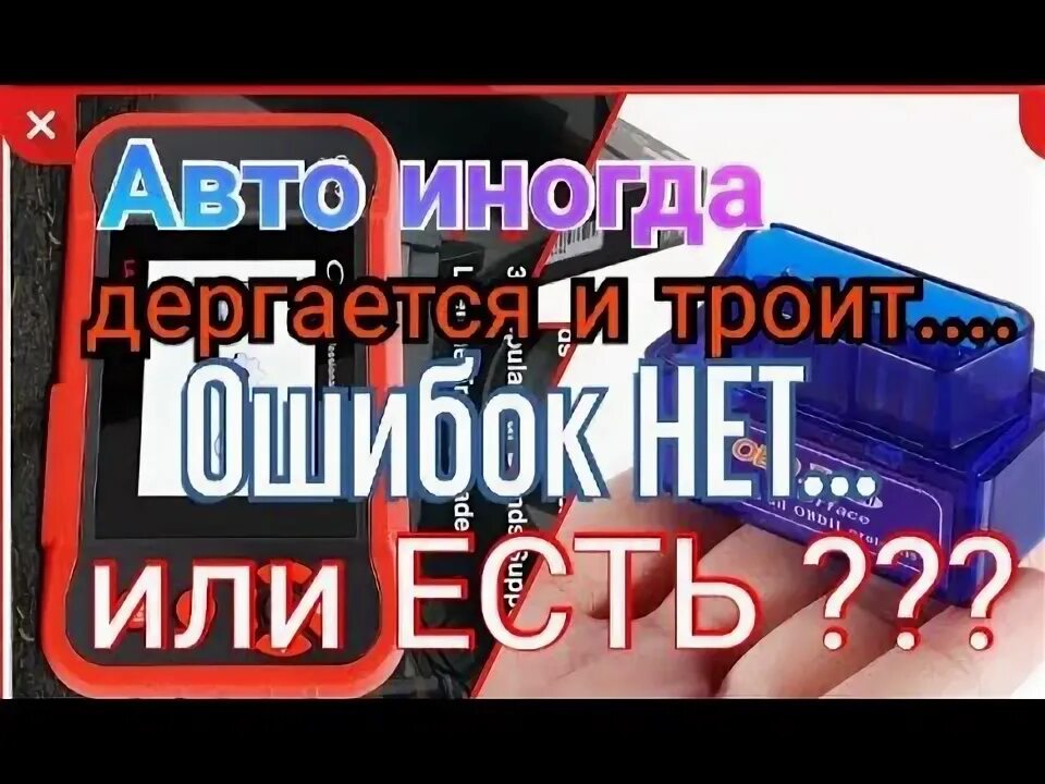 Троит ошибок нет. Троит ошибок нет