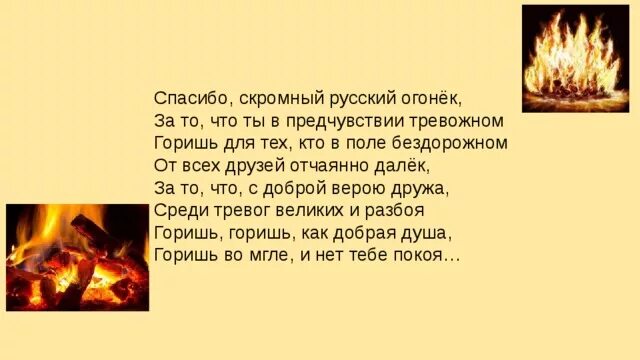 Анализ стихотворения русский огонек рубцова. Русский огонек рубцов стих. Рубцов русский огонек текст стихотворения. Стихотворение Рубцова русский огонек.