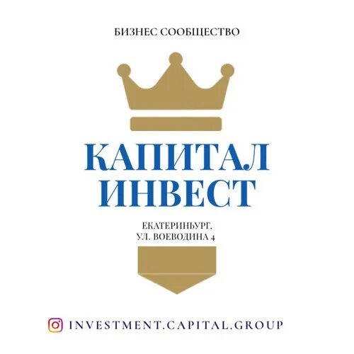 Invest capital. Капитал Инвест. Инвест капитал групп. Хозяин капитал Инвест.