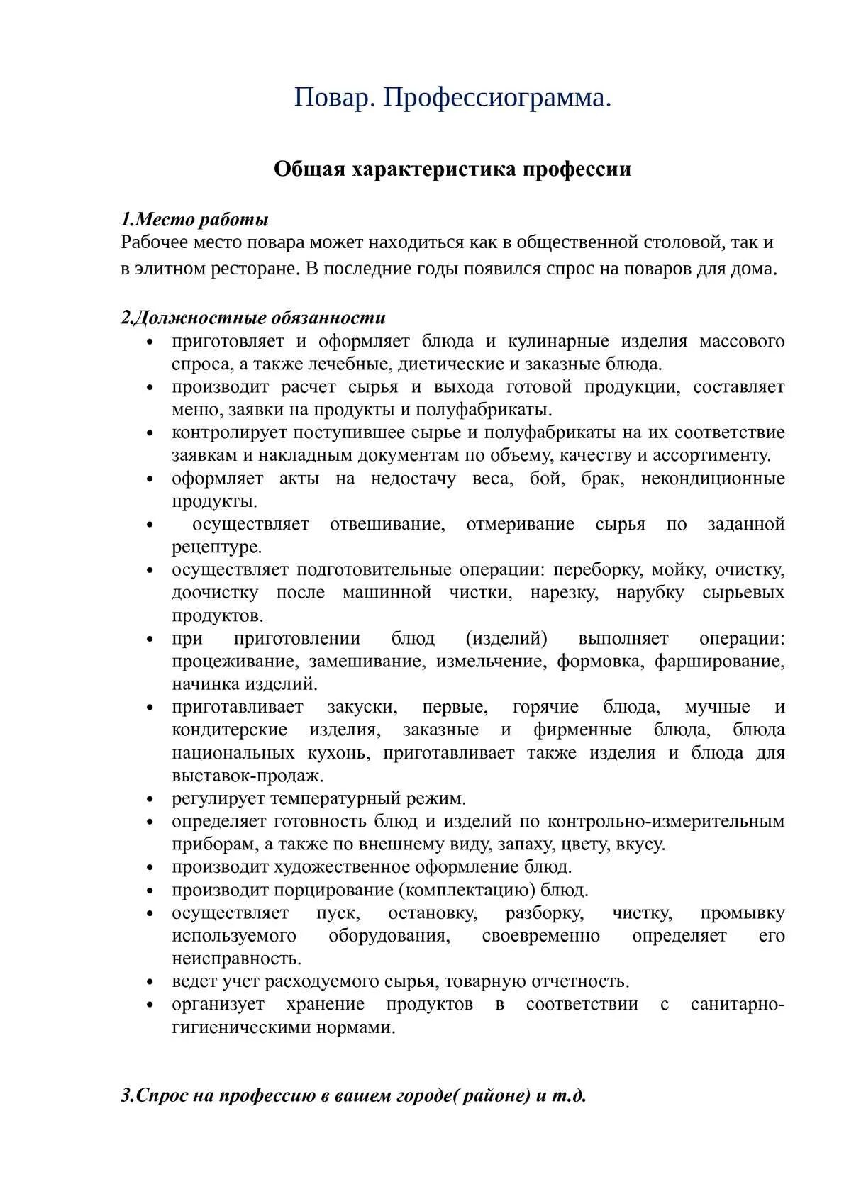 Характеристика на старшую группу в детском саду. Характеристика на сотрудника повара с места работы образец. Характеристика на производственную практику повара. Характеристика на повара ДОУ. Характеристика практиканта повара кондитера.