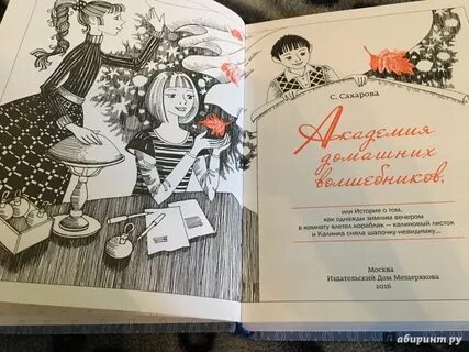 Академия волшебников
