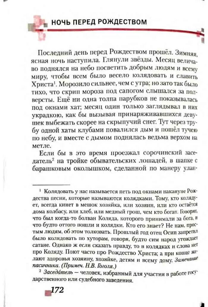 Ночь перед рождеством учебник литература 5 класс. Литература 5 класс учебник 1 часть меркин. ночь перед рождеством литература 5 класс меркин. учебник по литературе 5 класс меркин 1 часть содержание. литература 5 класс учебник 1 часть ночь перед рождеством 1 часть.