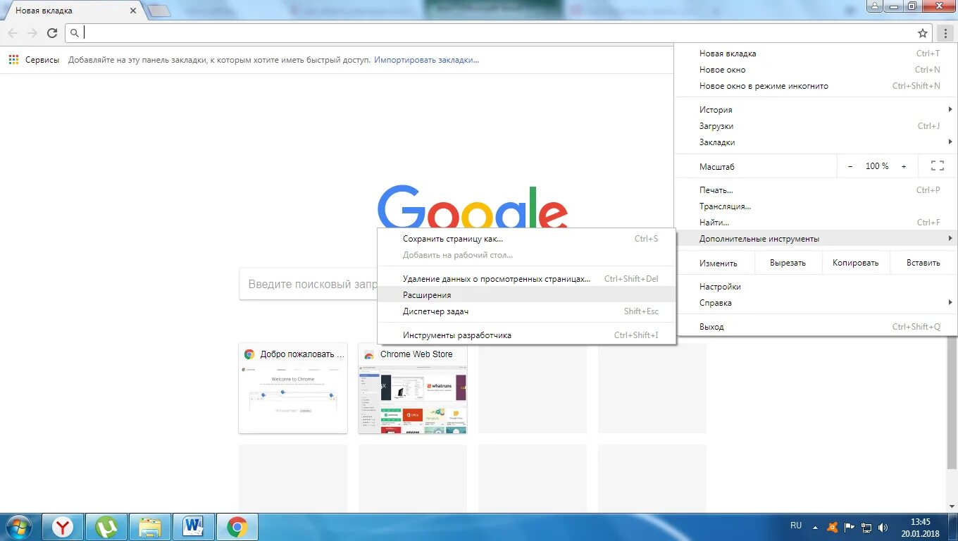 Панель закладок в гугл хром. Браузер гугл хром вкладки в браузере. Панель гугл хром. Добавить вкладку на рабочий стол. Нужна новая вкладка