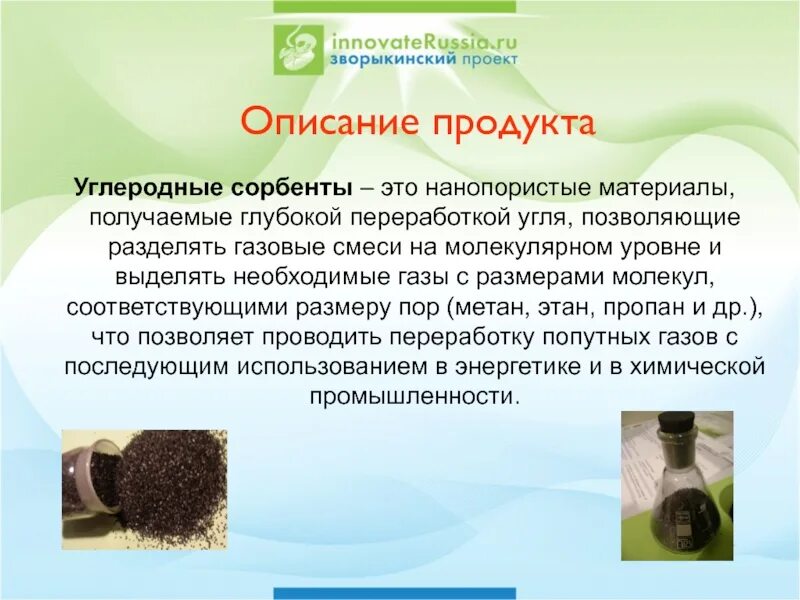 Укажите сорбенты. Углеродные сорбенты. применение сорбентов. углеродные ткани адсорбенты. продукты адсорбенты.