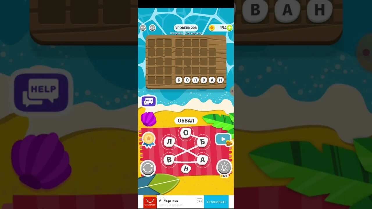 Пройти игру words