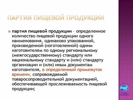 Партия товара 3