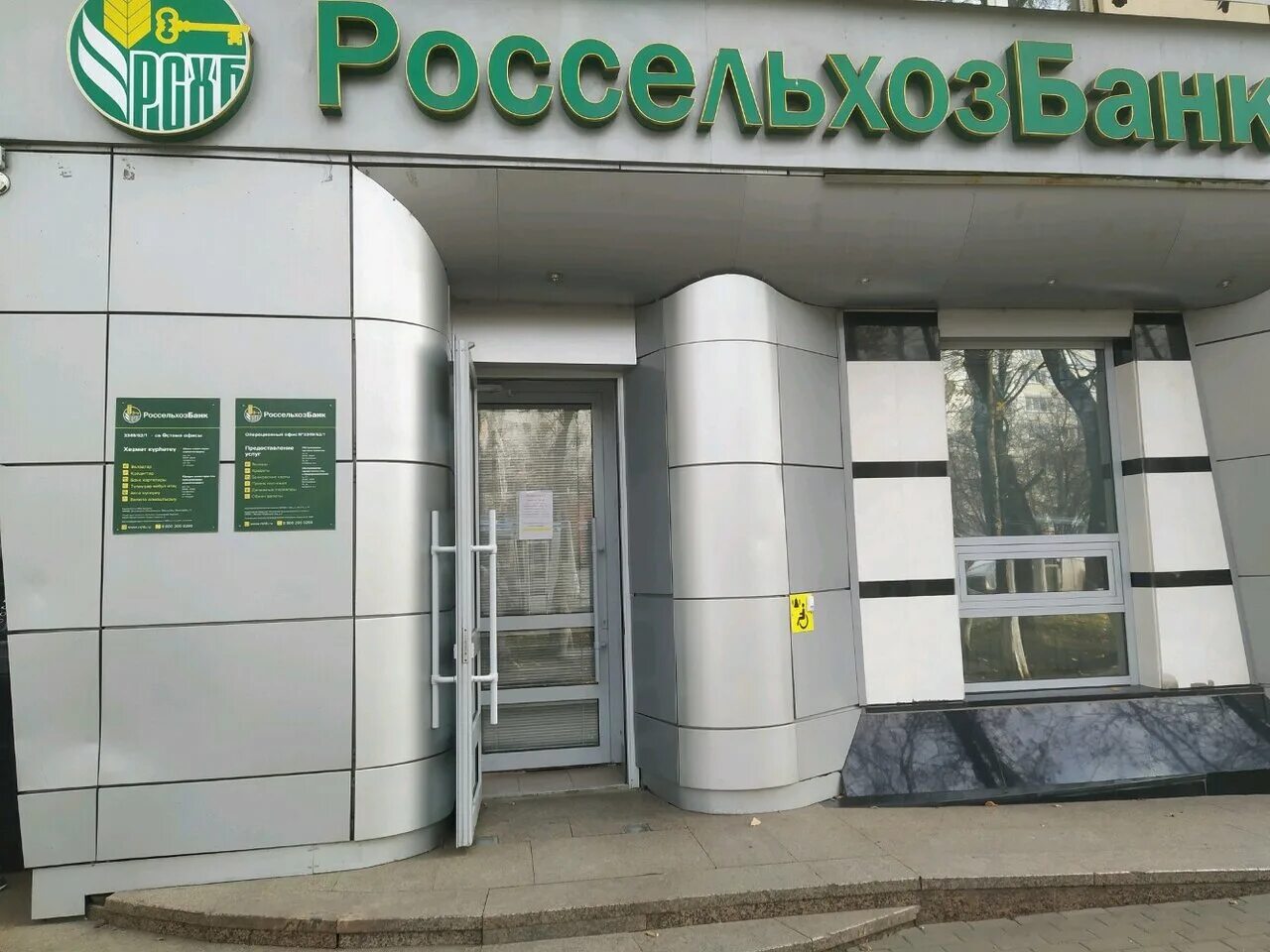 россельхоз в уфе. уфа, ул. россельхозбанк уфа работа. россельхозбанк уфа работа. россельхозбанк уфа на фирма мир.