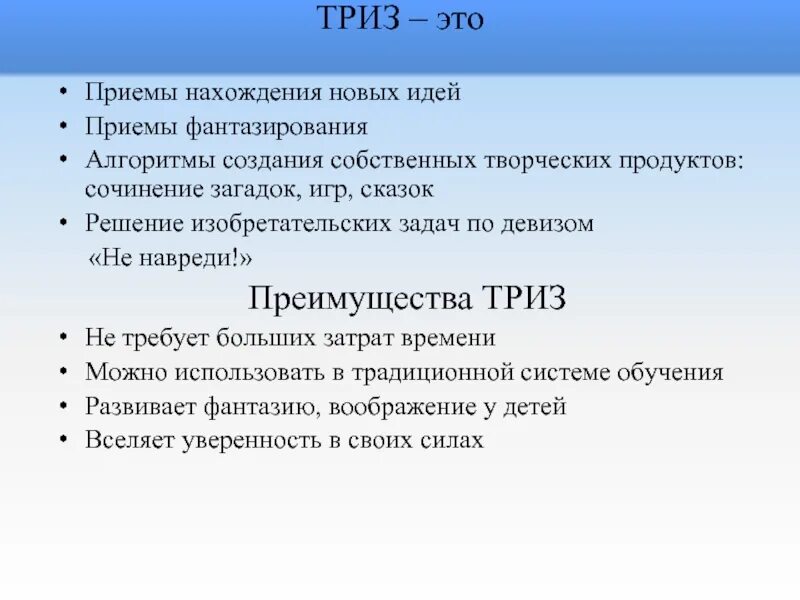 ТРИЗ. Теория решения изобретательских задач. Теория рещения изобретптельских залпч. Технология ТРИЗ. Система триз