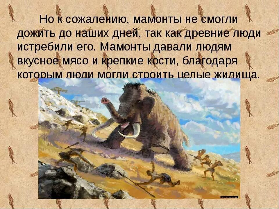 Сообщение о древнем животном. Сообщение о древней стоянке костенки. доисторические животные дожившие до наших дней. сообщение о древних животных. презентация стоянка костенки.