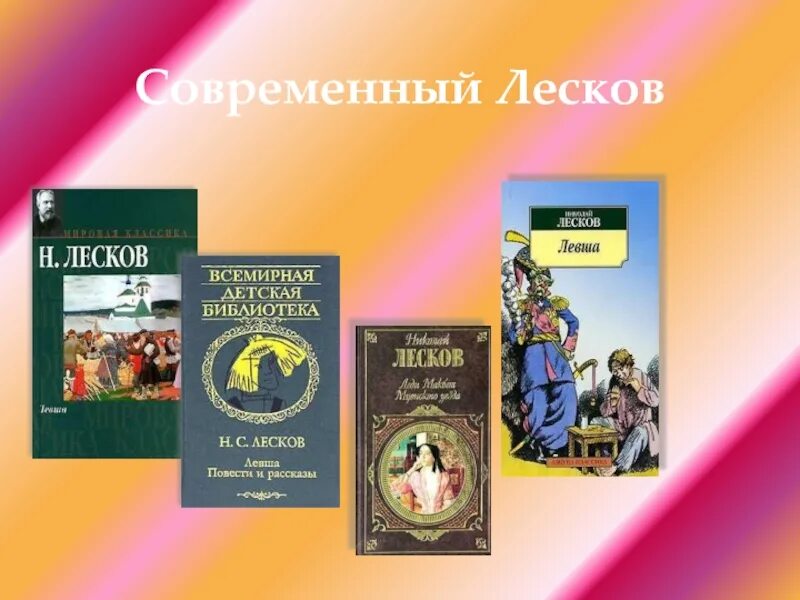 Н с лесков основные произведения. Лесков произведения. лесков книги. произведения н.с.лескова. о книгах н.лескова.