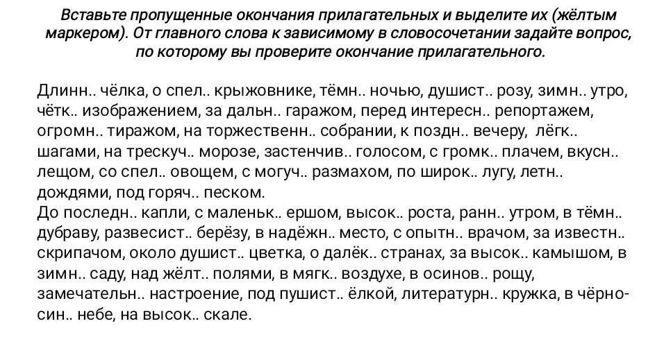 Пропущенные окончания прилагательных. Окончания прилагательных 4 класс упражнения. Текст с пропущенными окончаниями прилагательных. Окончания прилагательных 4 класс карточки. Окончания прилагательных 4 класс карточки с заданиями