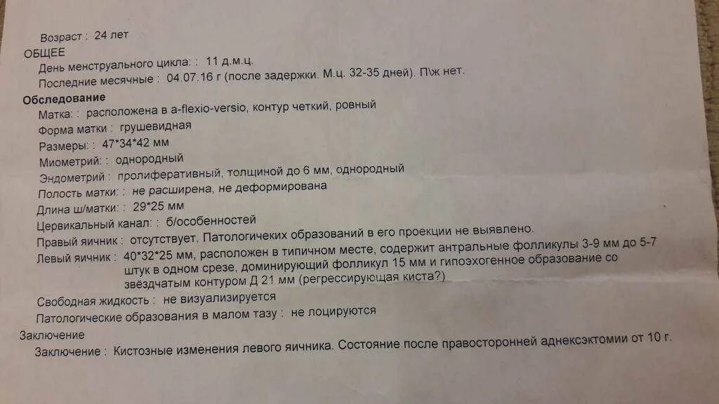 Удаление матки больничный сколько дней. Киста яичника протокол УЗИ. УЗИ малого таза при беременности 5 недель беременности. УЗИ протокол разрыв кисты яичника. УЗИ яичников на 5 день цикла.