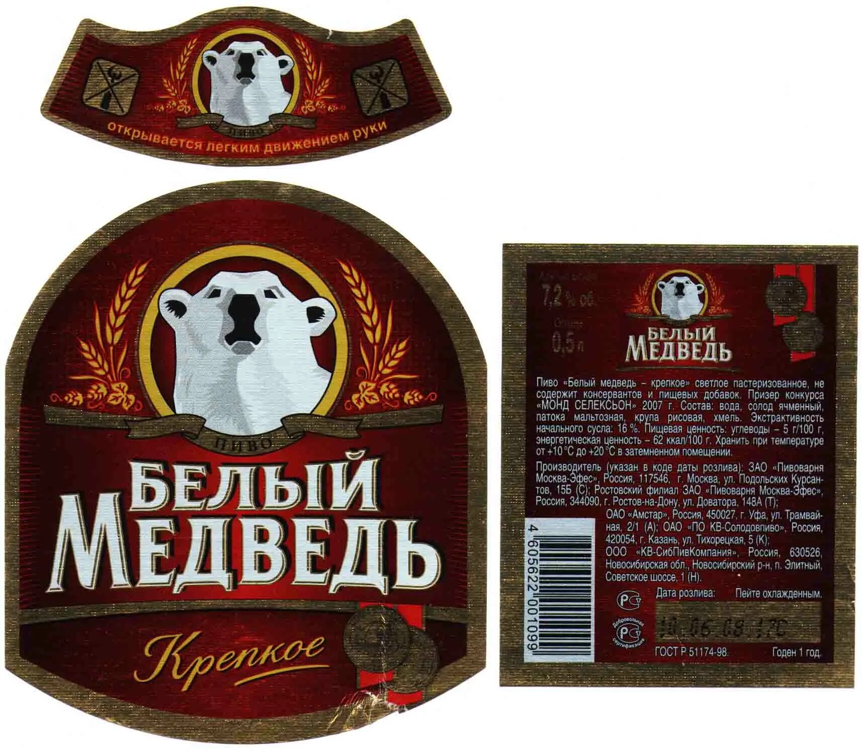 Белый медведь сколько градусов. Белый медведь крепкое.