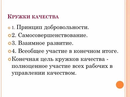 Кружки качества