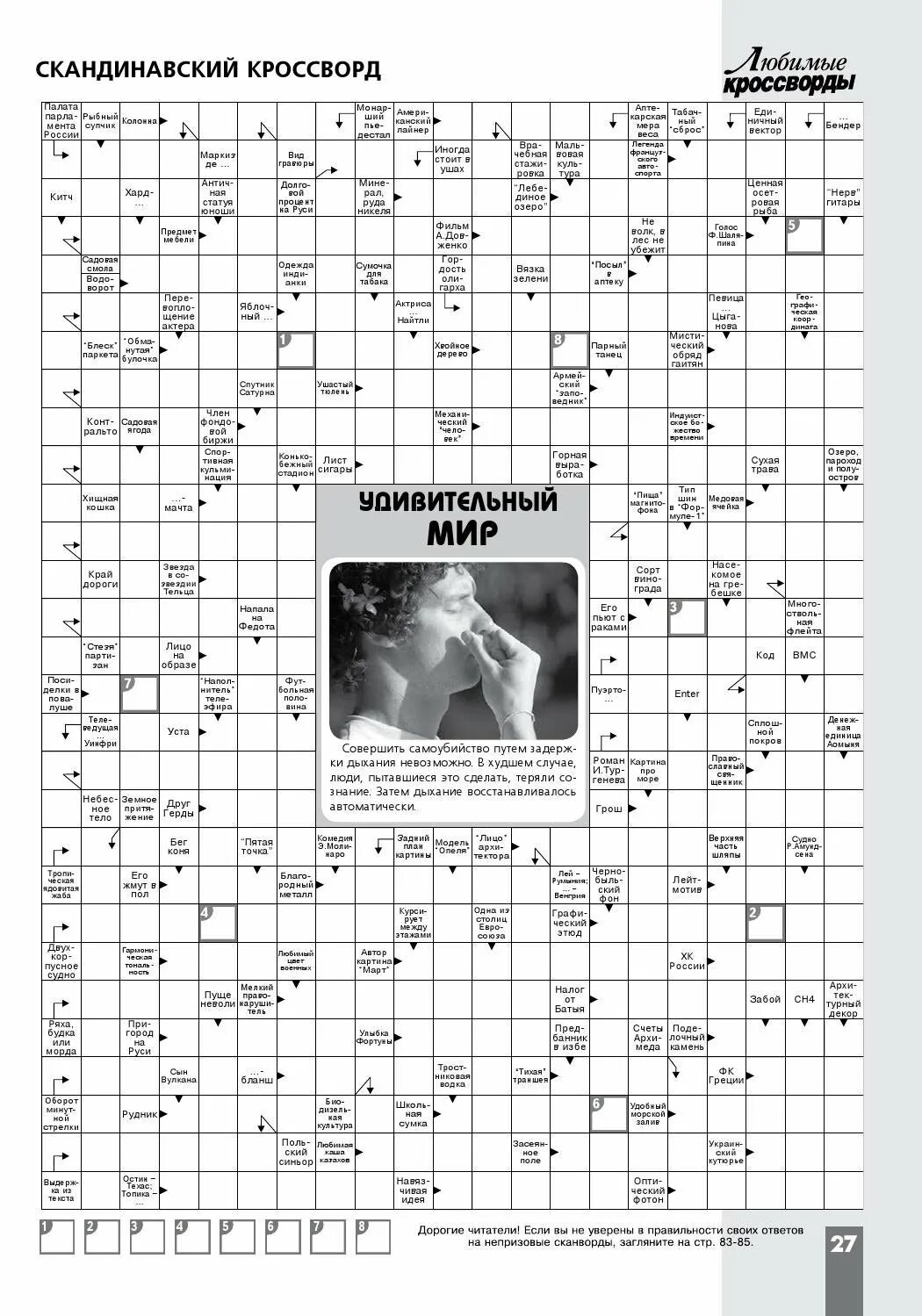 Скандинавский кроссворд для детей. Скандинав сканворд. Скандинавский кроссворд для детей. Скандинавский кроссворд. Сканворды.