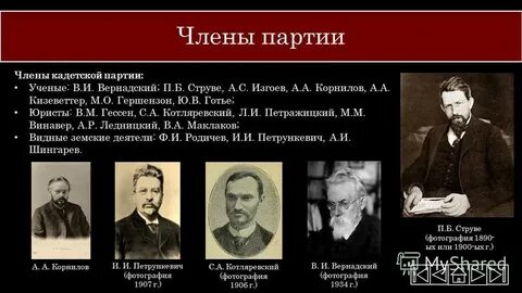 2 конституционно демократическая партия